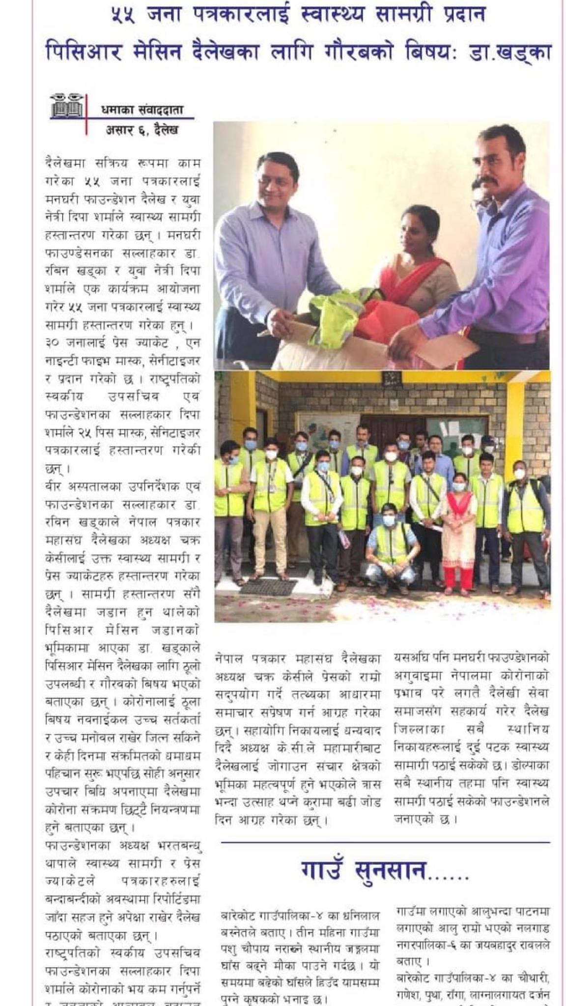 मनघरी फाउन्डेसन नेपाल-सजिलो भाषामा “मन भएका घरहरुको समुह